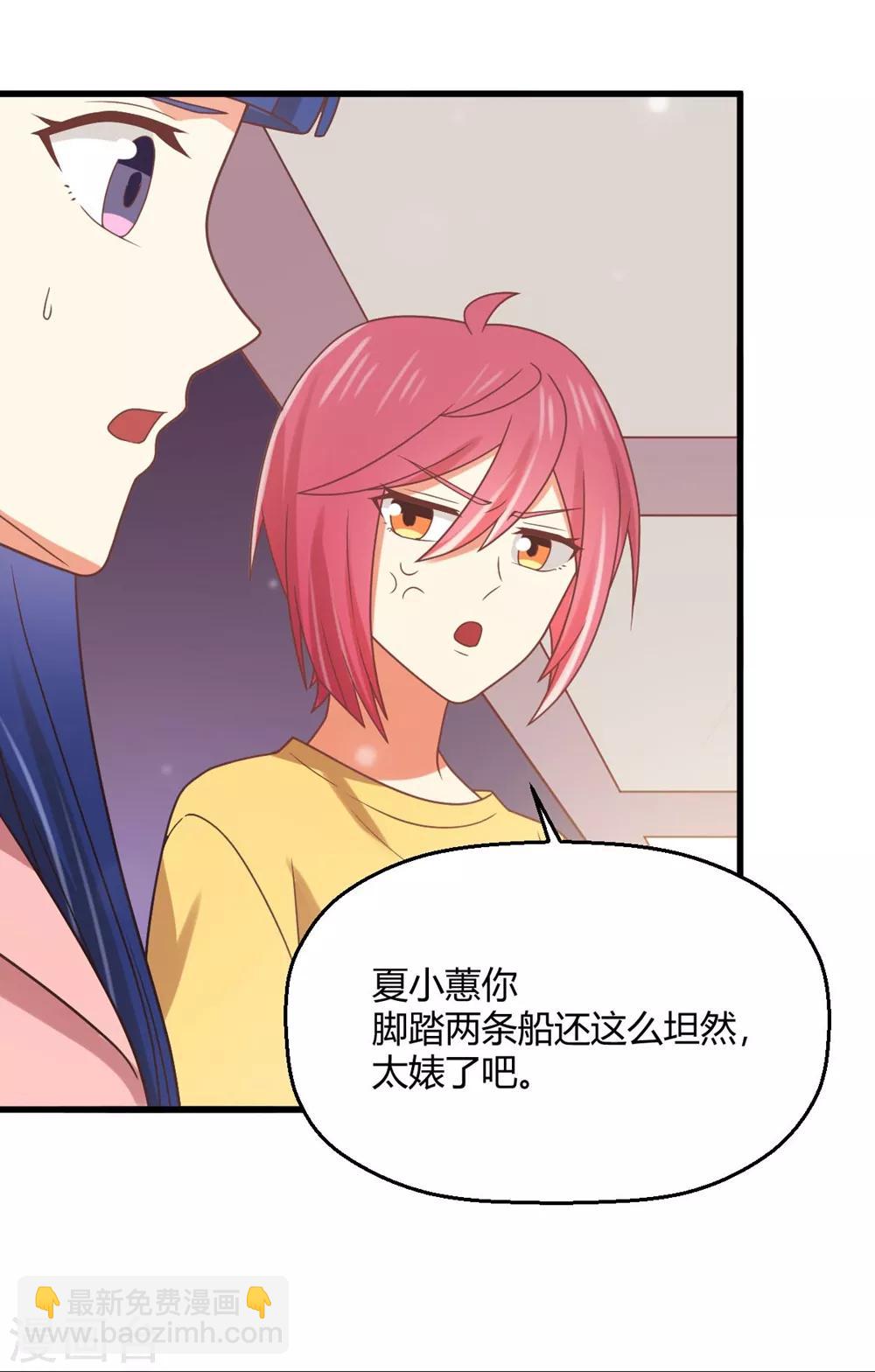 第197话 直男还是绿茶？-第203话