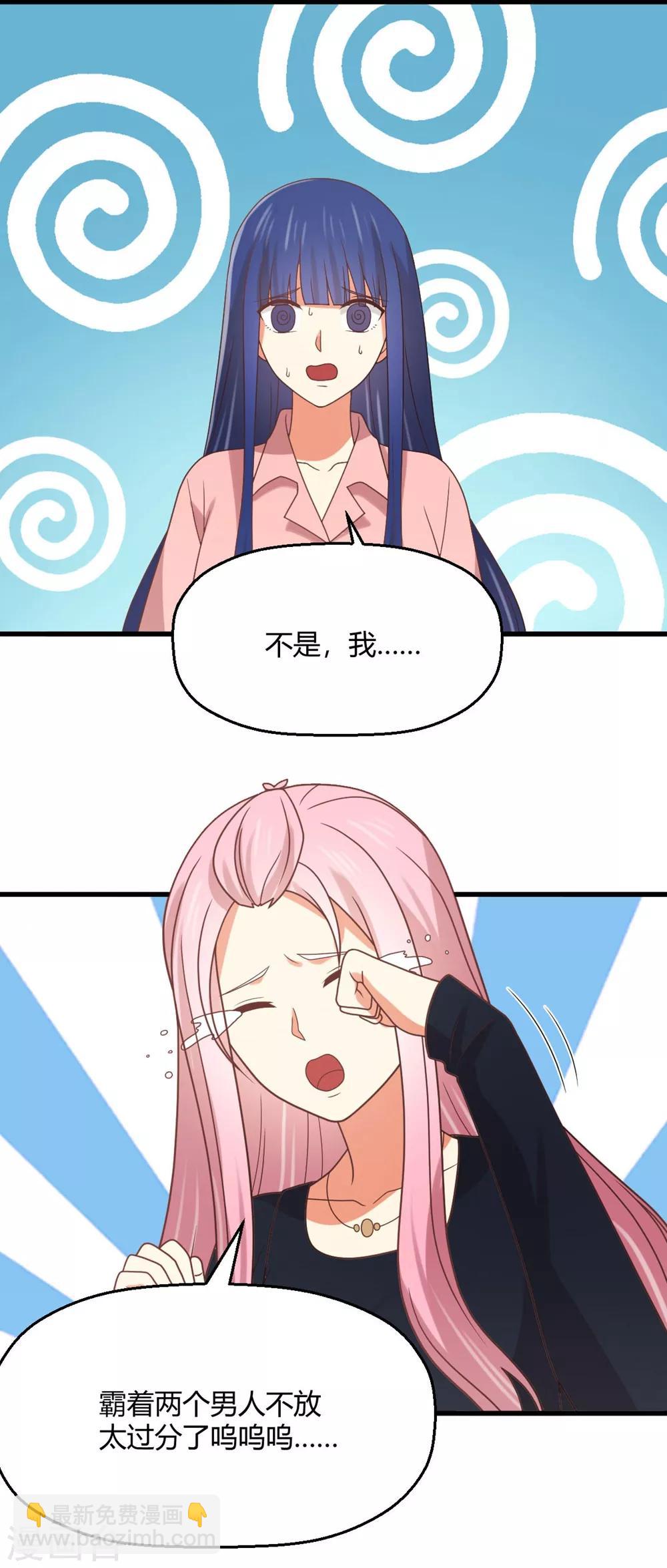 第197话 直男还是绿茶？-第203话