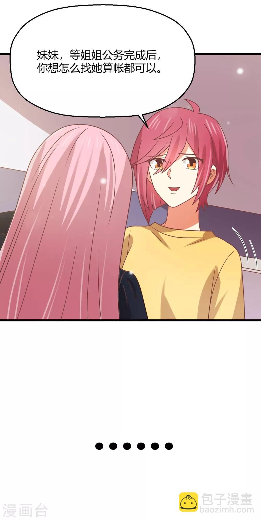 第197话 直男还是绿茶？-第203话