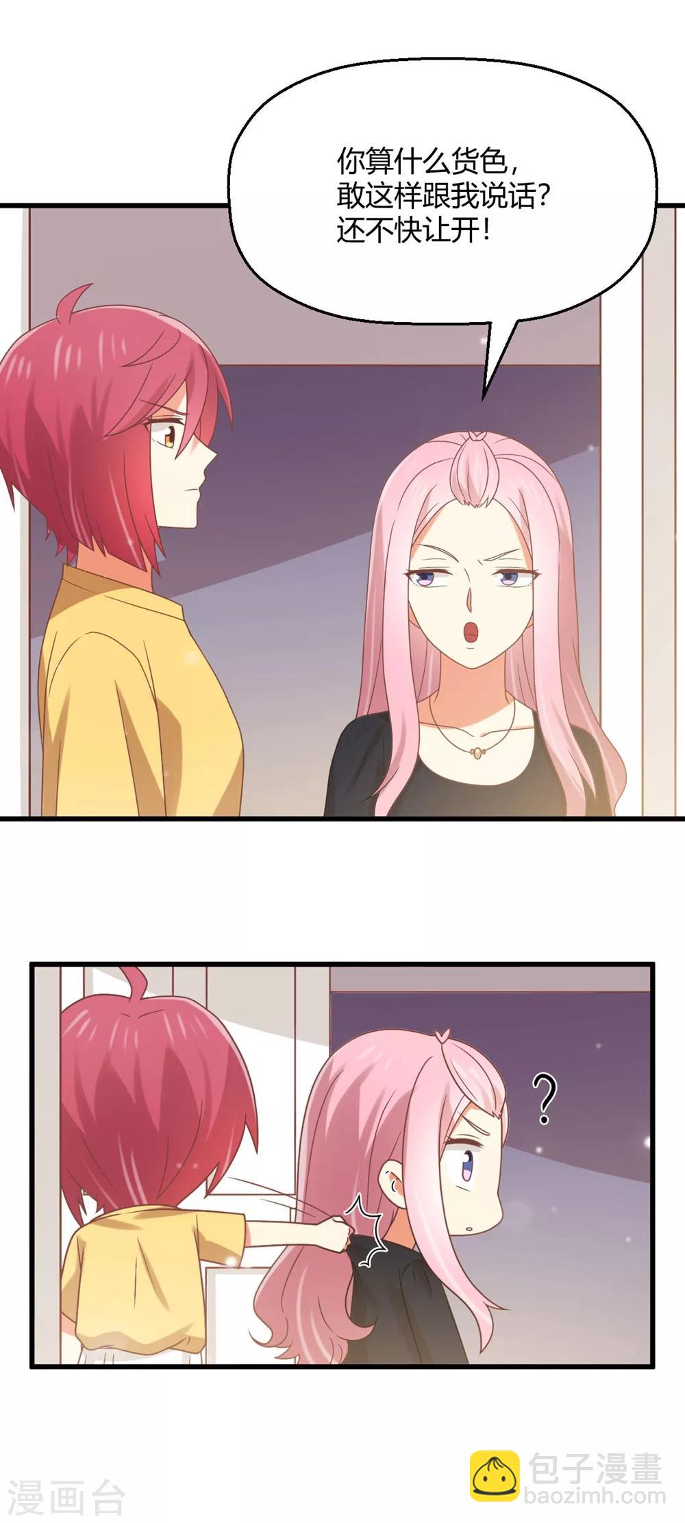 第197话 直男还是绿茶？-第203话