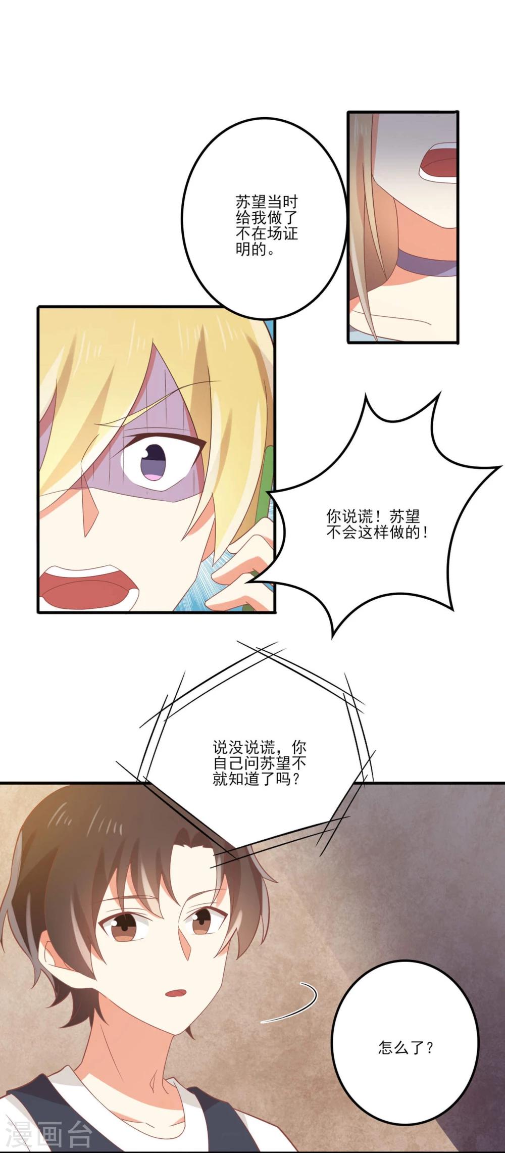 第60话 是真的-第61话