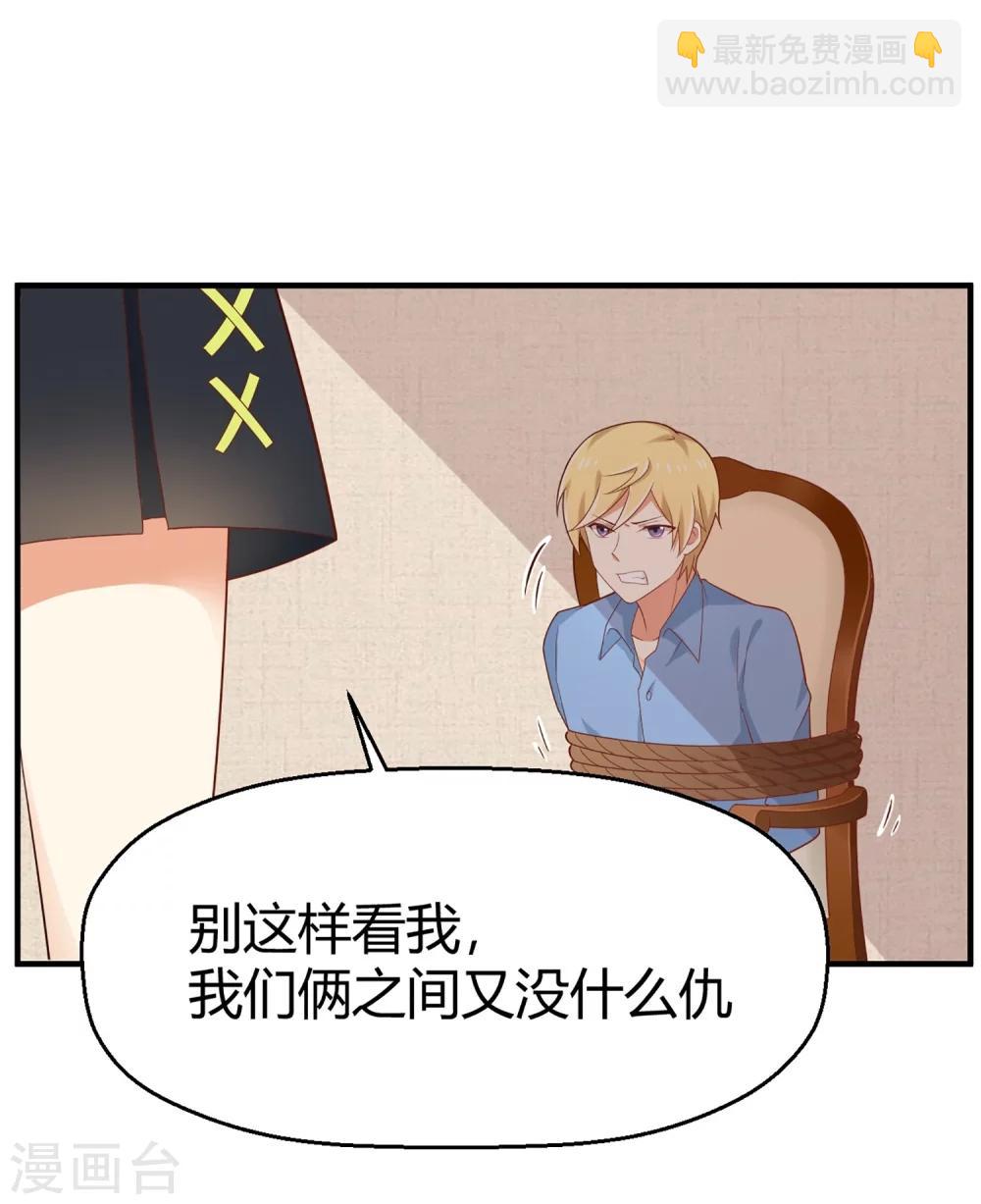 第62话 你不能对孟祎动手！-第63话