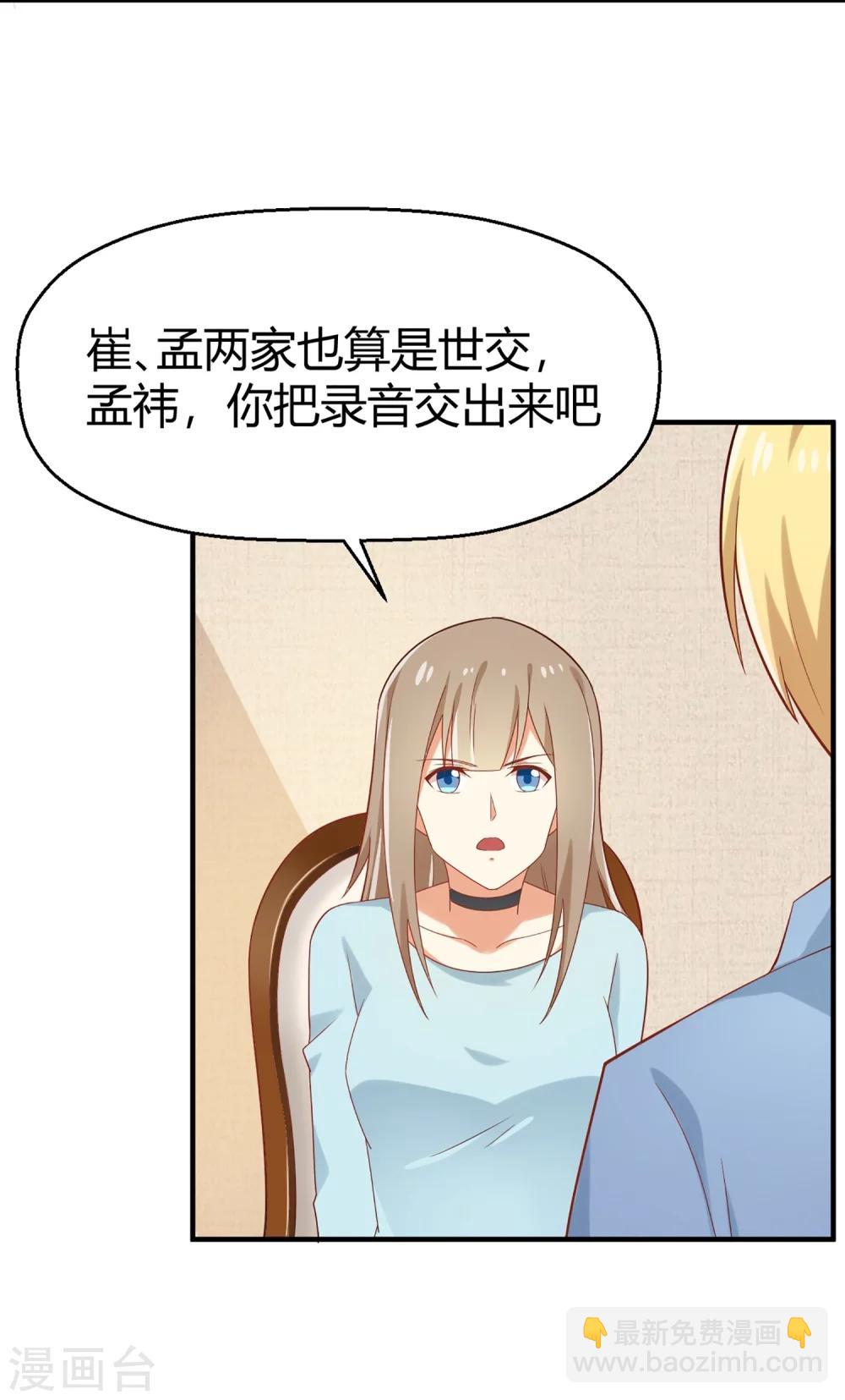 第62话 你不能对孟祎动手！-第63话