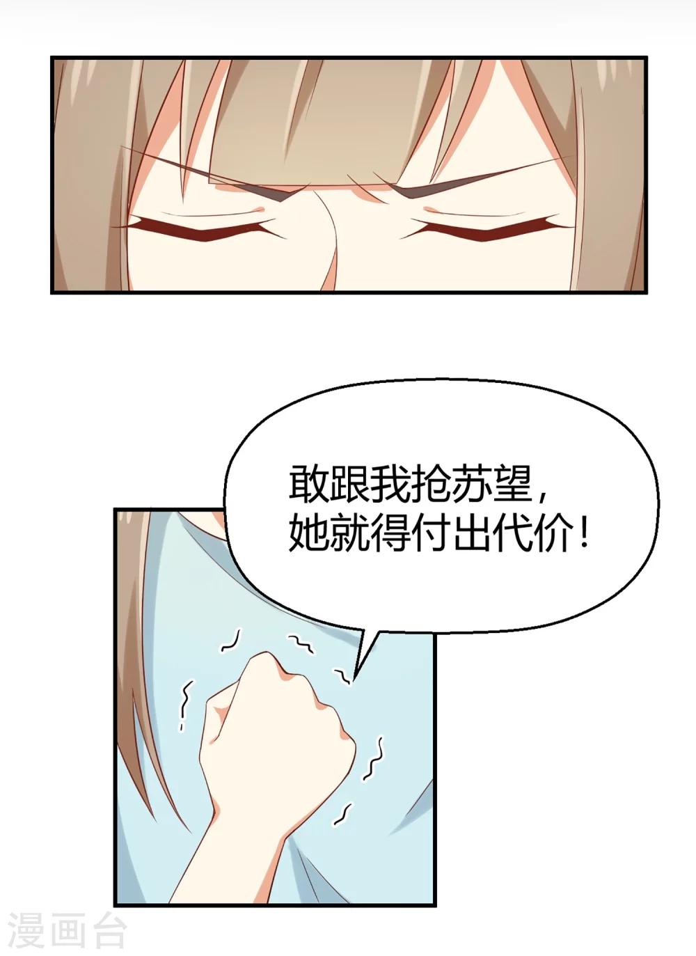 第62话 你不能对孟祎动手！-第63话