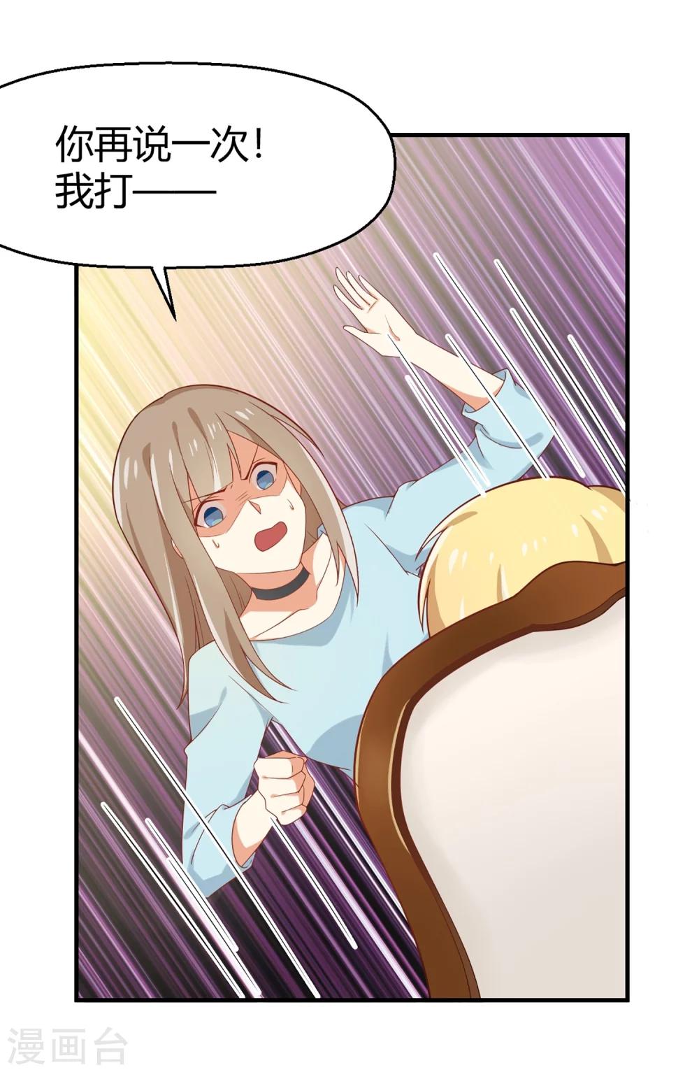 第62话 你不能对孟祎动手！-第63话