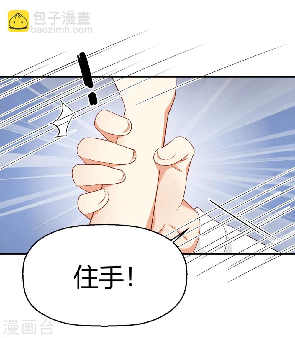 第62话 你不能对孟祎动手！-第63话