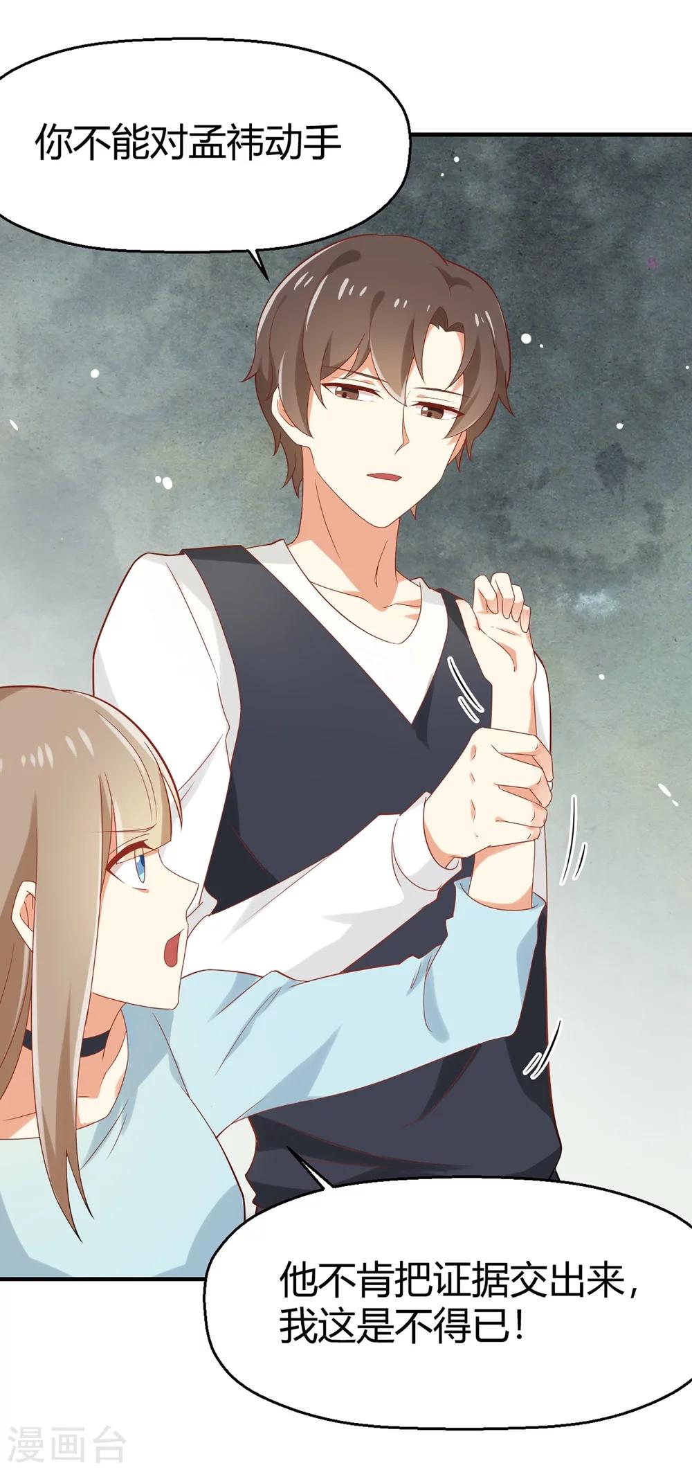 第62话 你不能对孟祎动手！-第63话