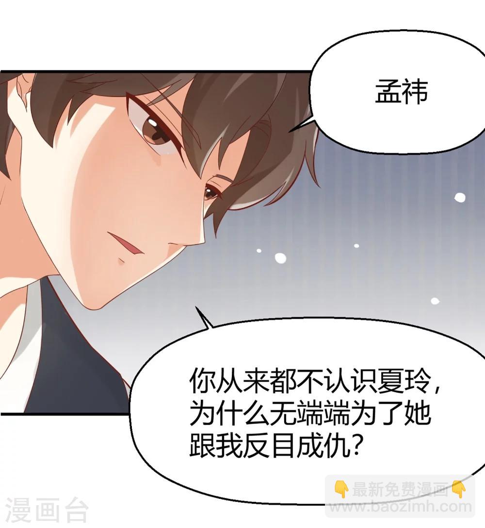 第62话 你不能对孟祎动手！-第63话