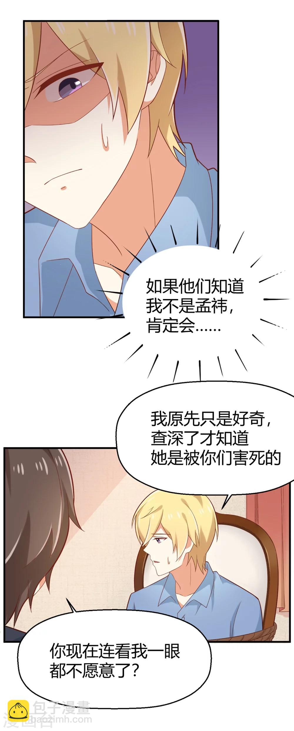 第62话 你不能对孟祎动手！-第63话