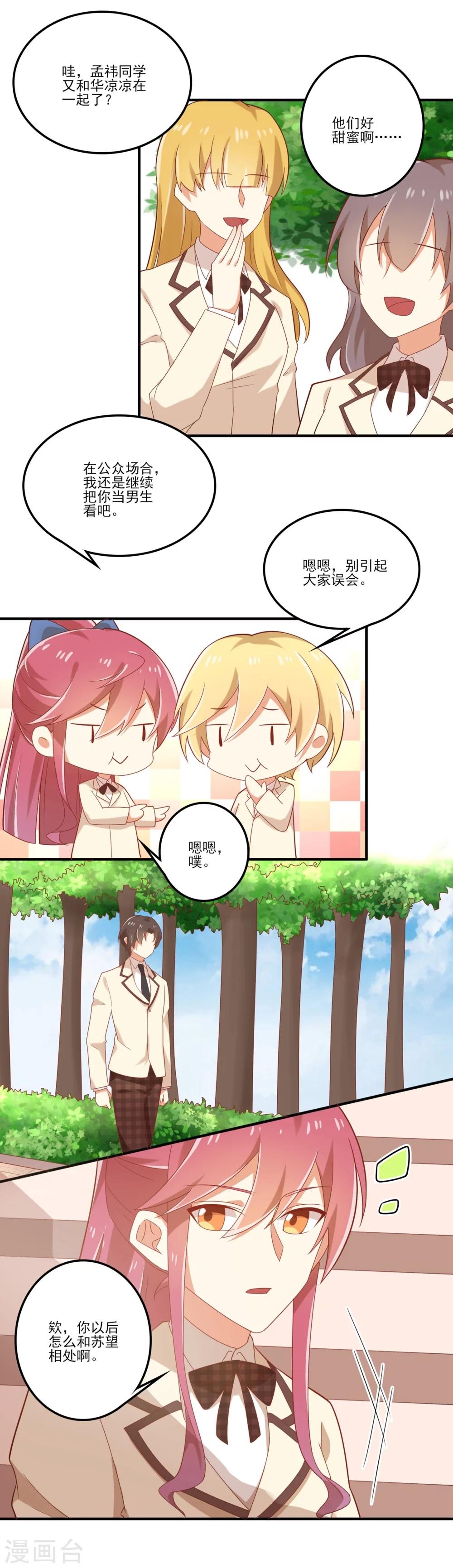 第64话 因为我就是夏玲！-第65话