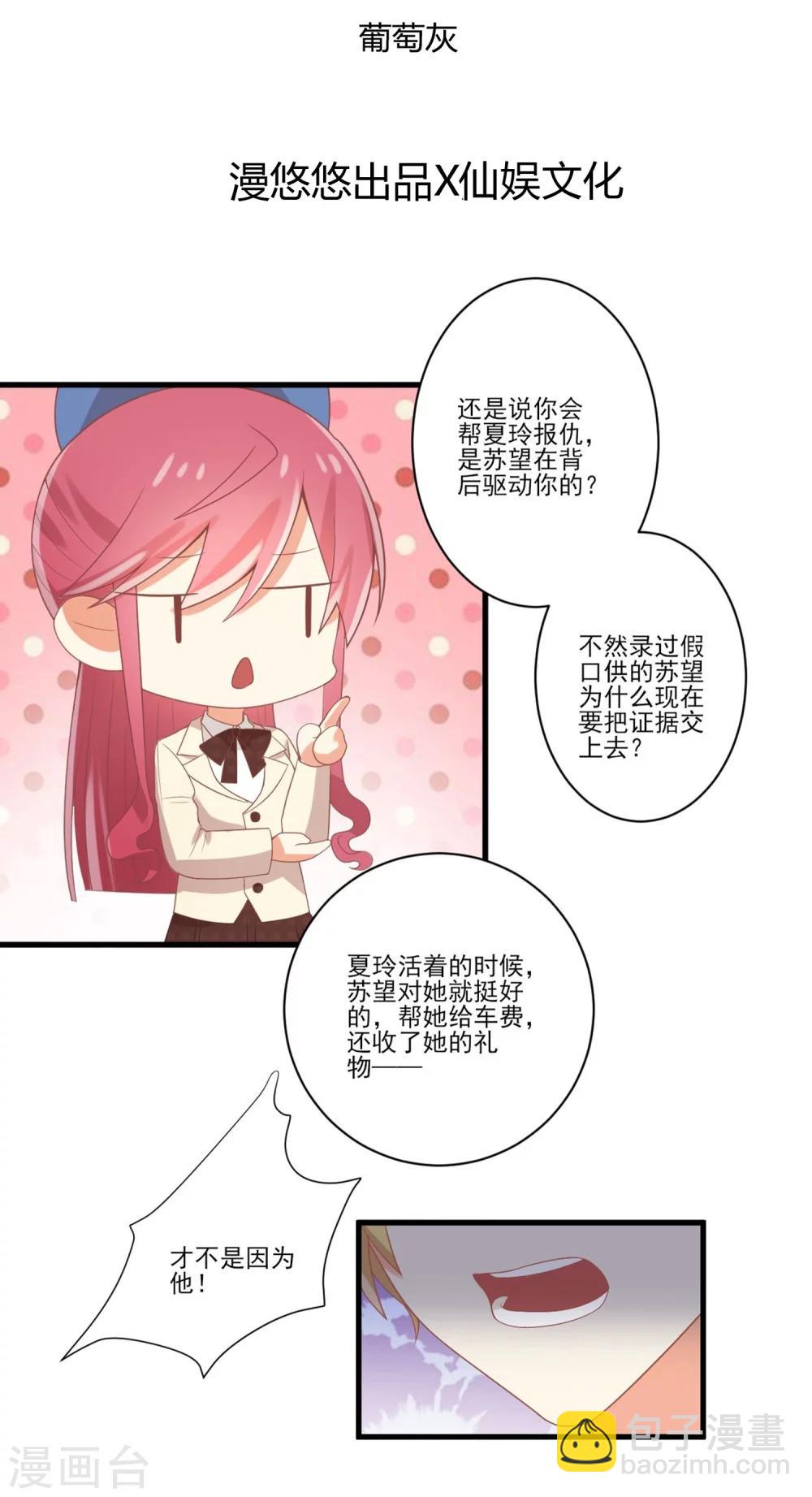 第64话 因为我就是夏玲！-第65话