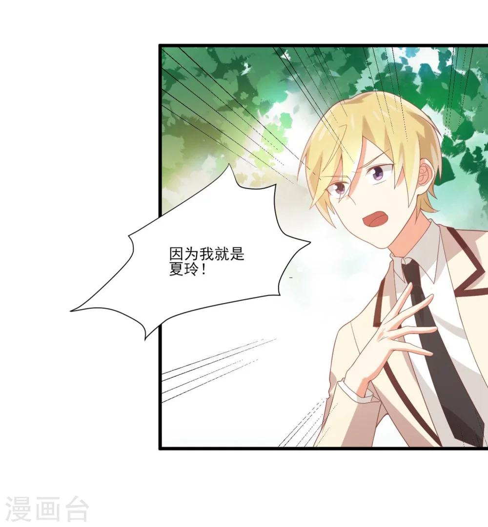 第64话 因为我就是夏玲！-第65话