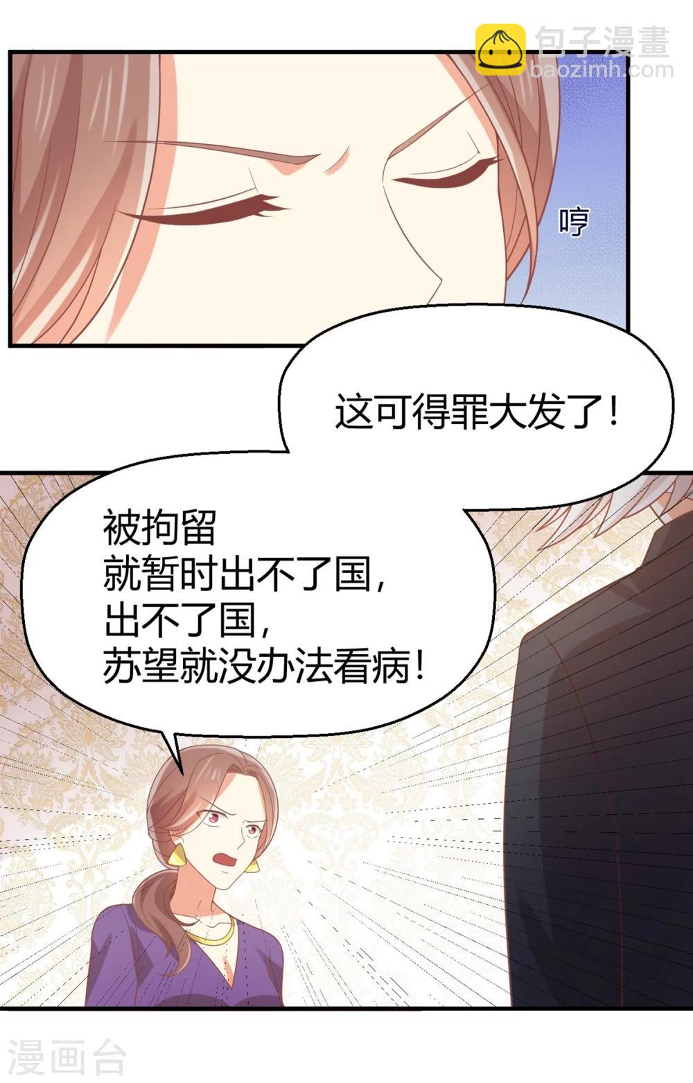 第68话 苏望出国是为了看病？！-第69话