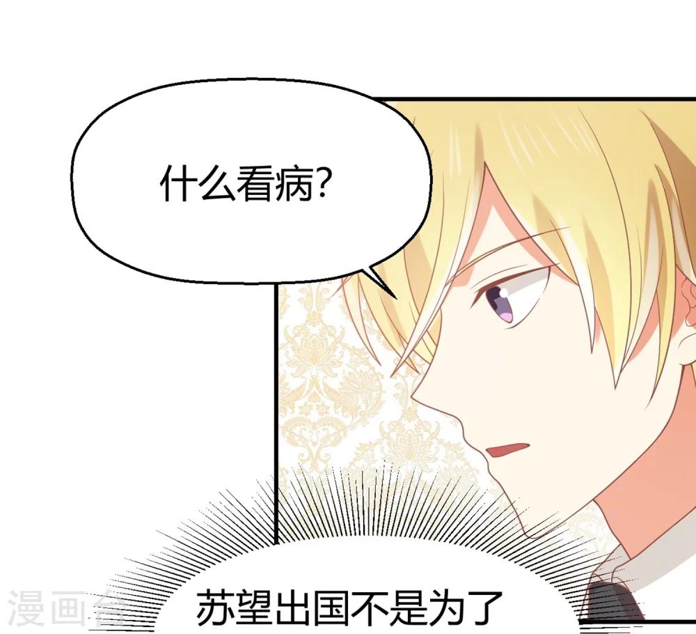 第68话 苏望出国是为了看病？！-第69话