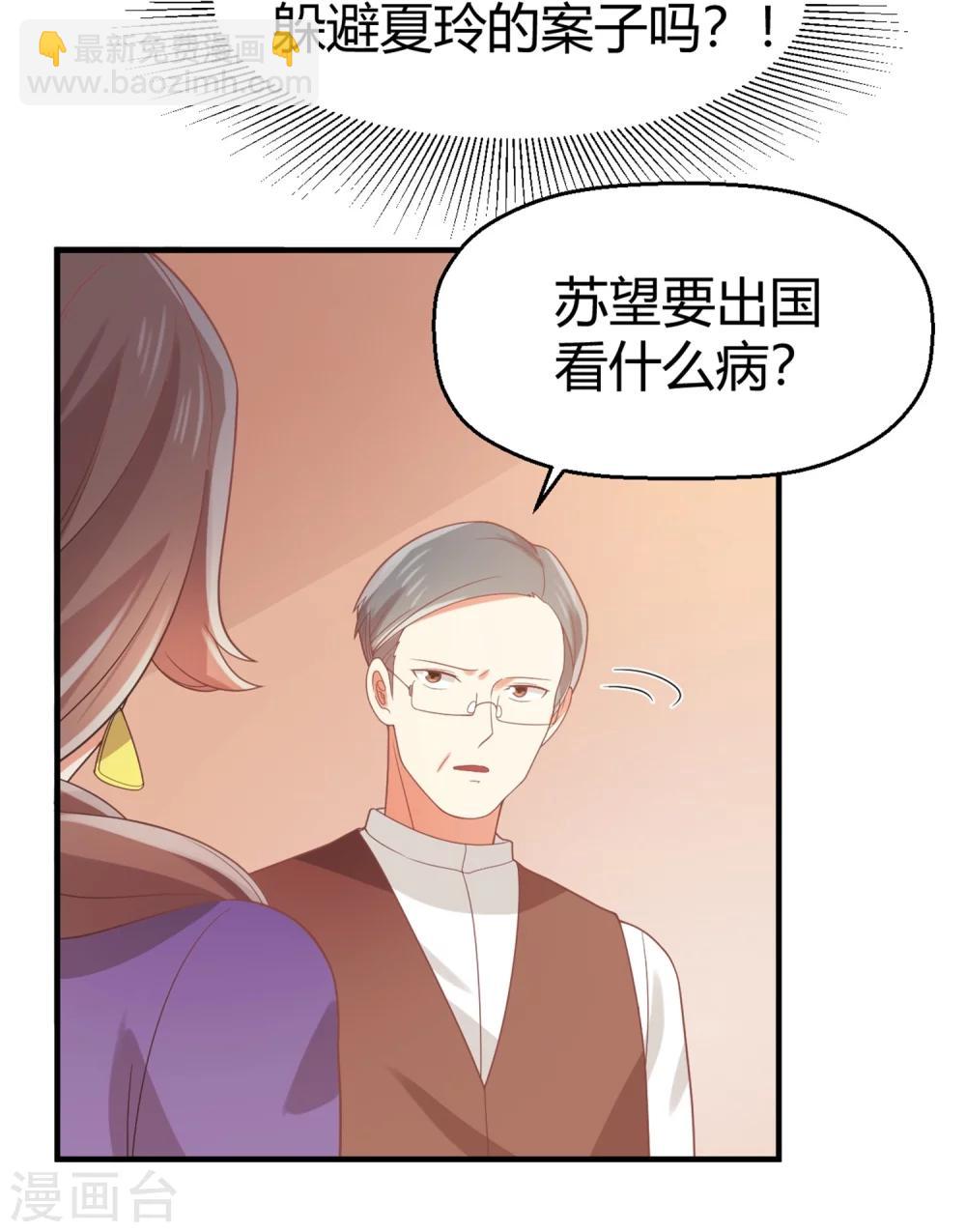 第68话 苏望出国是为了看病？！-第69话