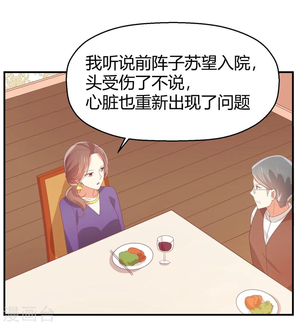 第68话 苏望出国是为了看病？！-第69话