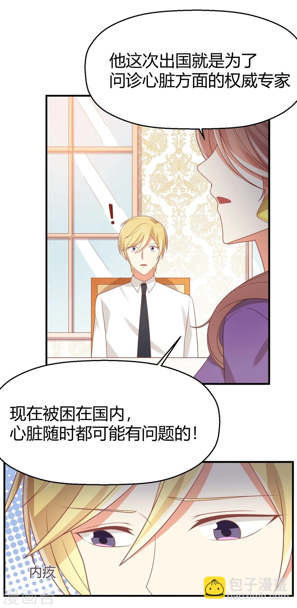 第68话 苏望出国是为了看病？！-第69话