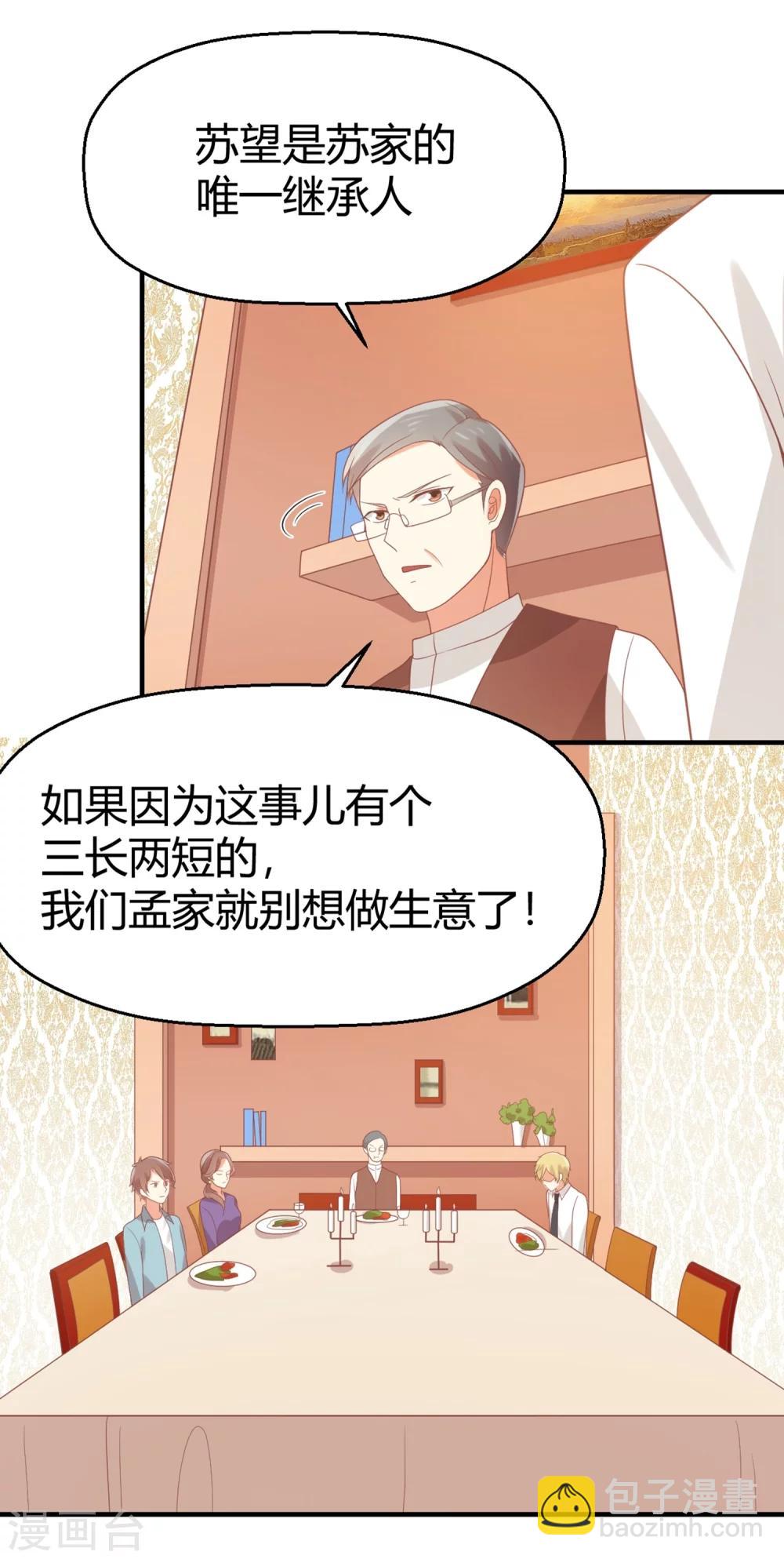 第68话 苏望出国是为了看病？！-第69话