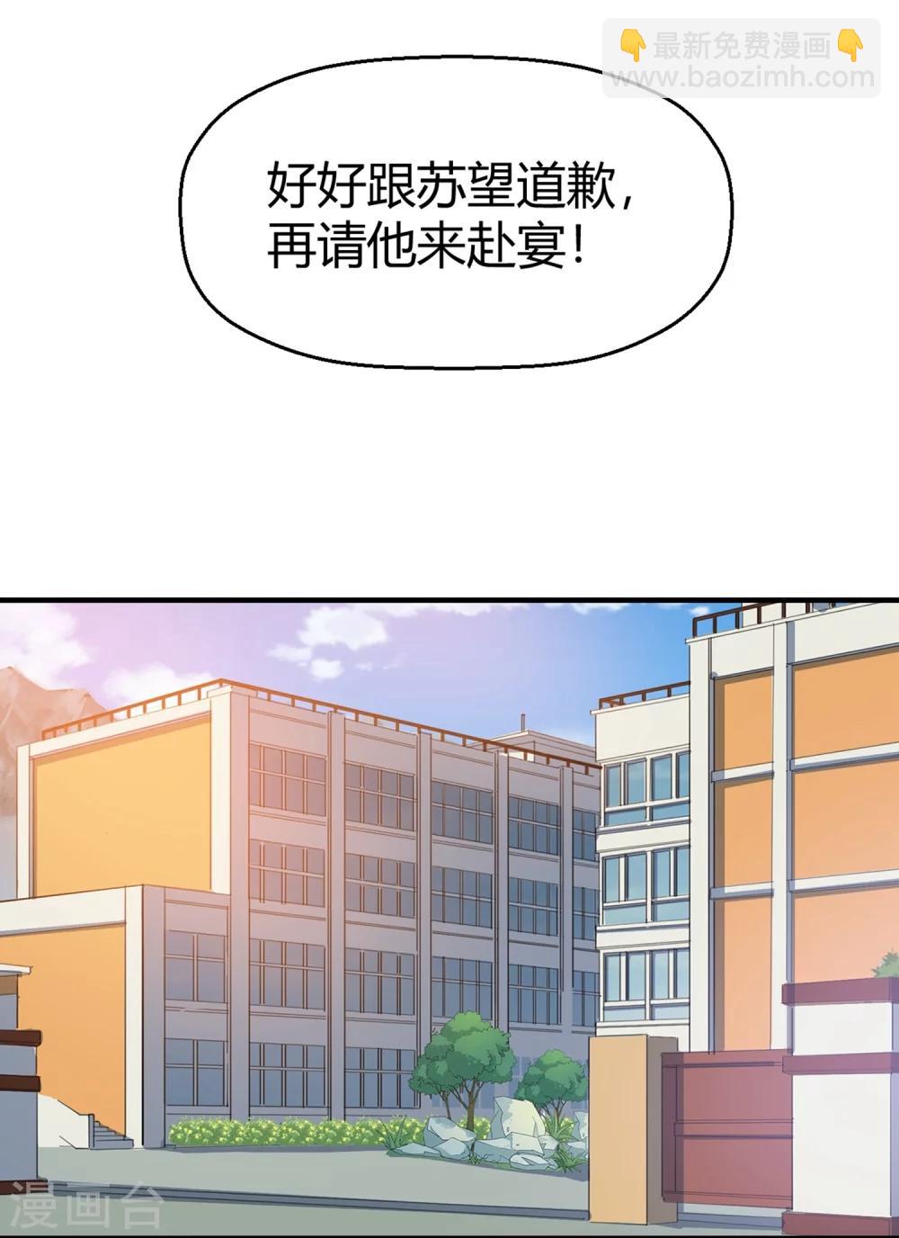 第68话 苏望出国是为了看病？！-第69话