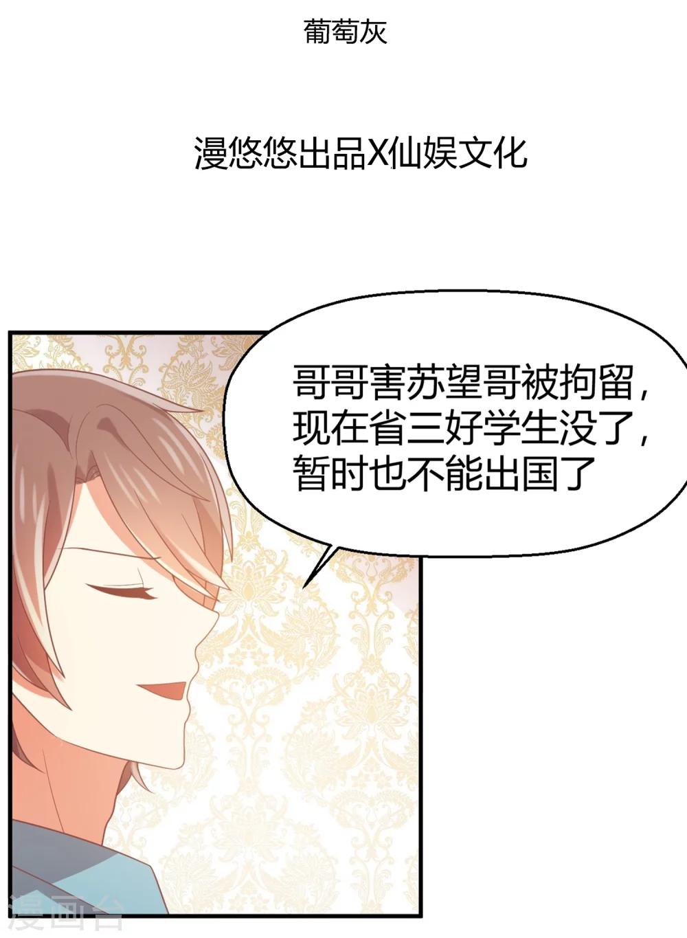 第68话 苏望出国是为了看病？！-第69话