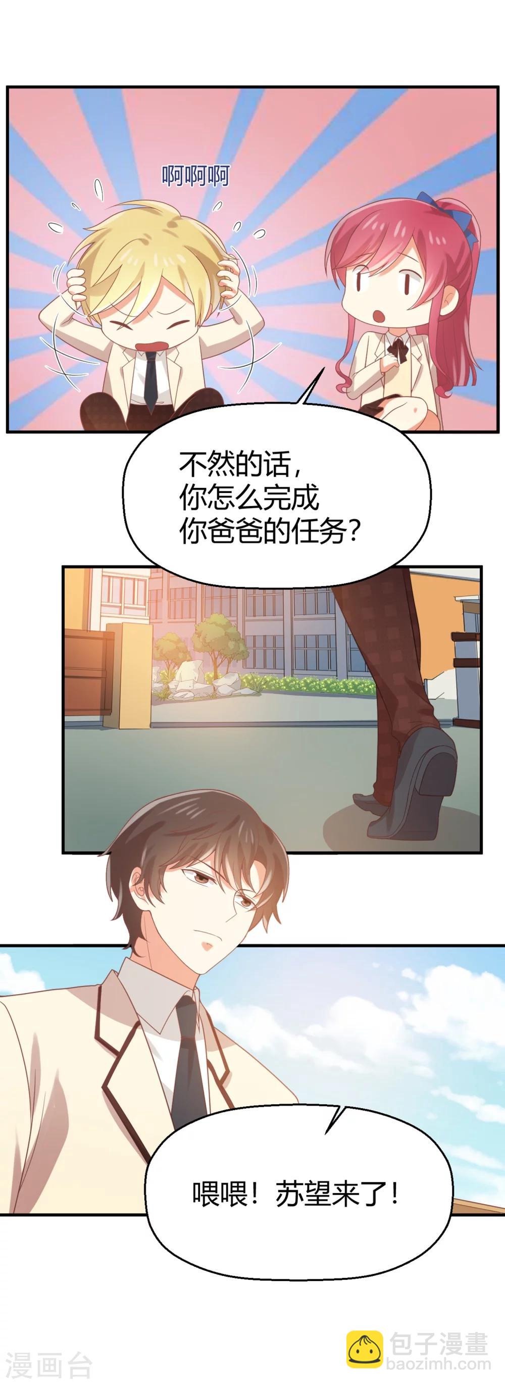 第68话 苏望出国是为了看病？！-第69话