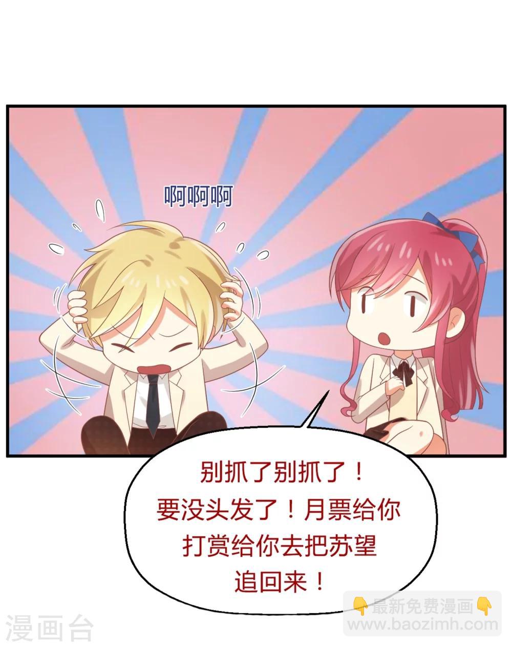 第68话 苏望出国是为了看病？！-第69话