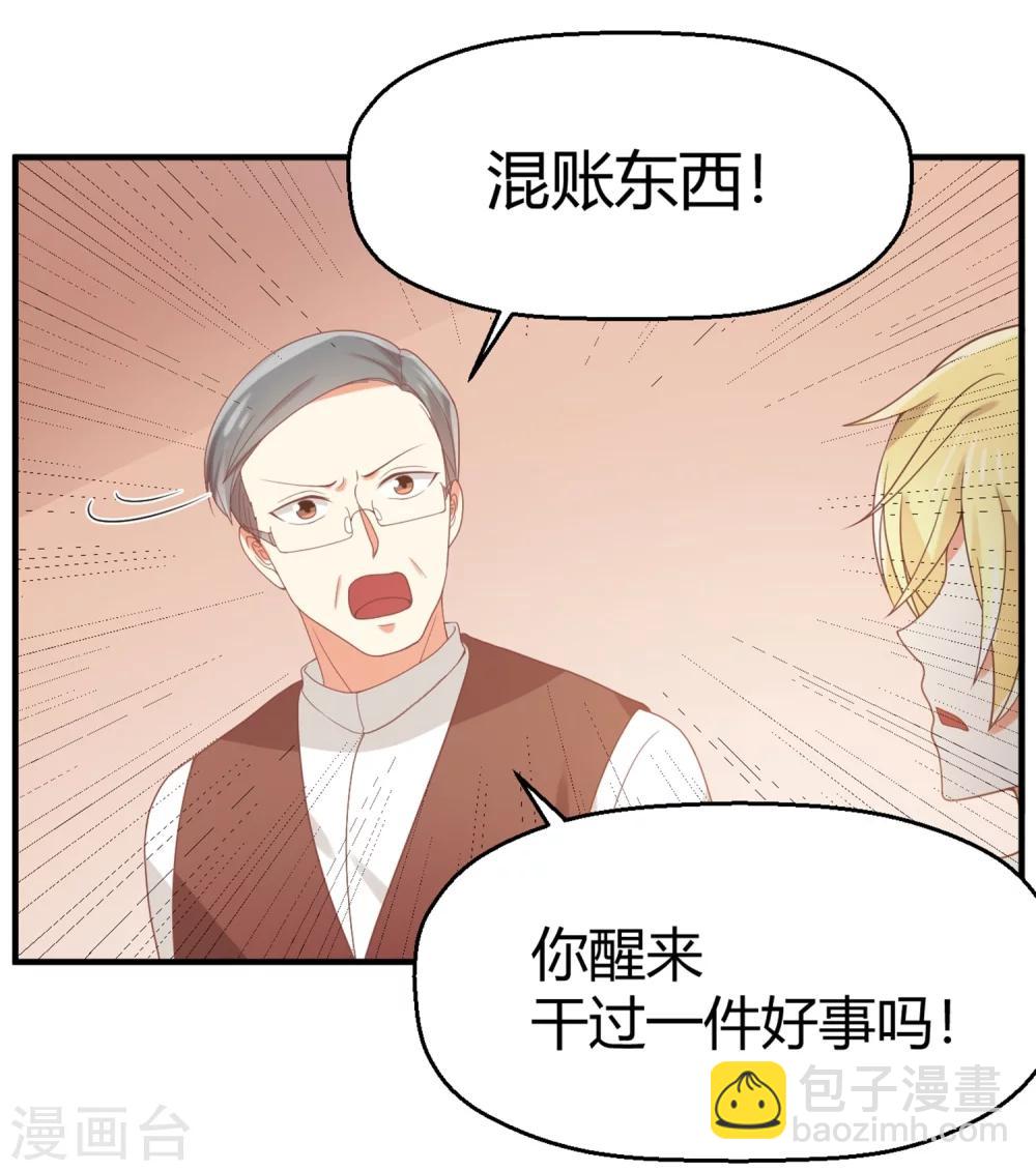 第68话 苏望出国是为了看病？！-第69话