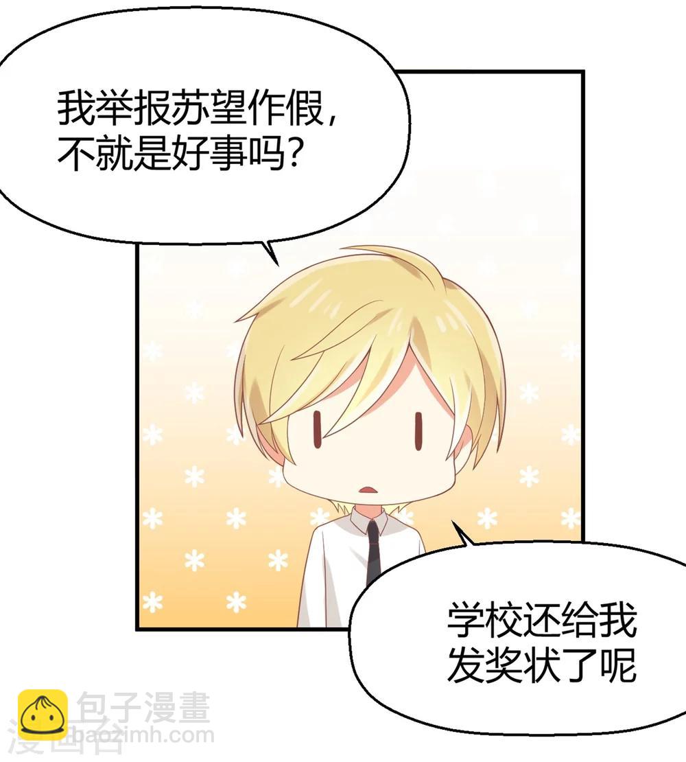 第68话 苏望出国是为了看病？！-第69话