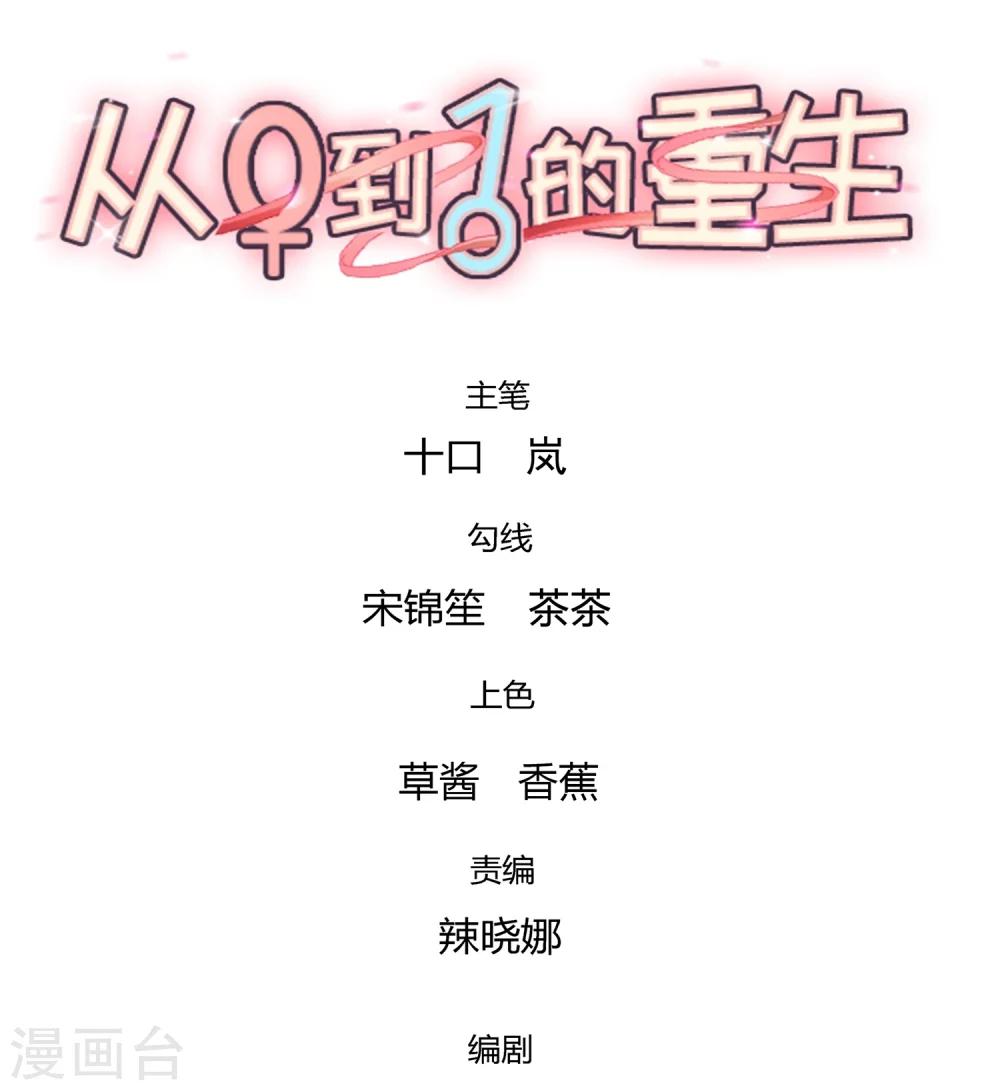 第70话 他是在替我出气？-第71话