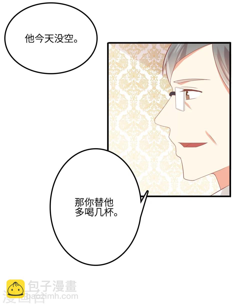 第70话 他是在替我出气？-第71话