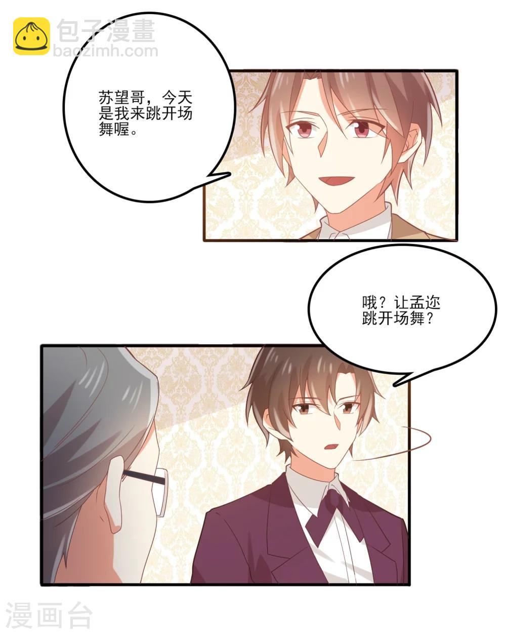 第70话 他是在替我出气？-第71话