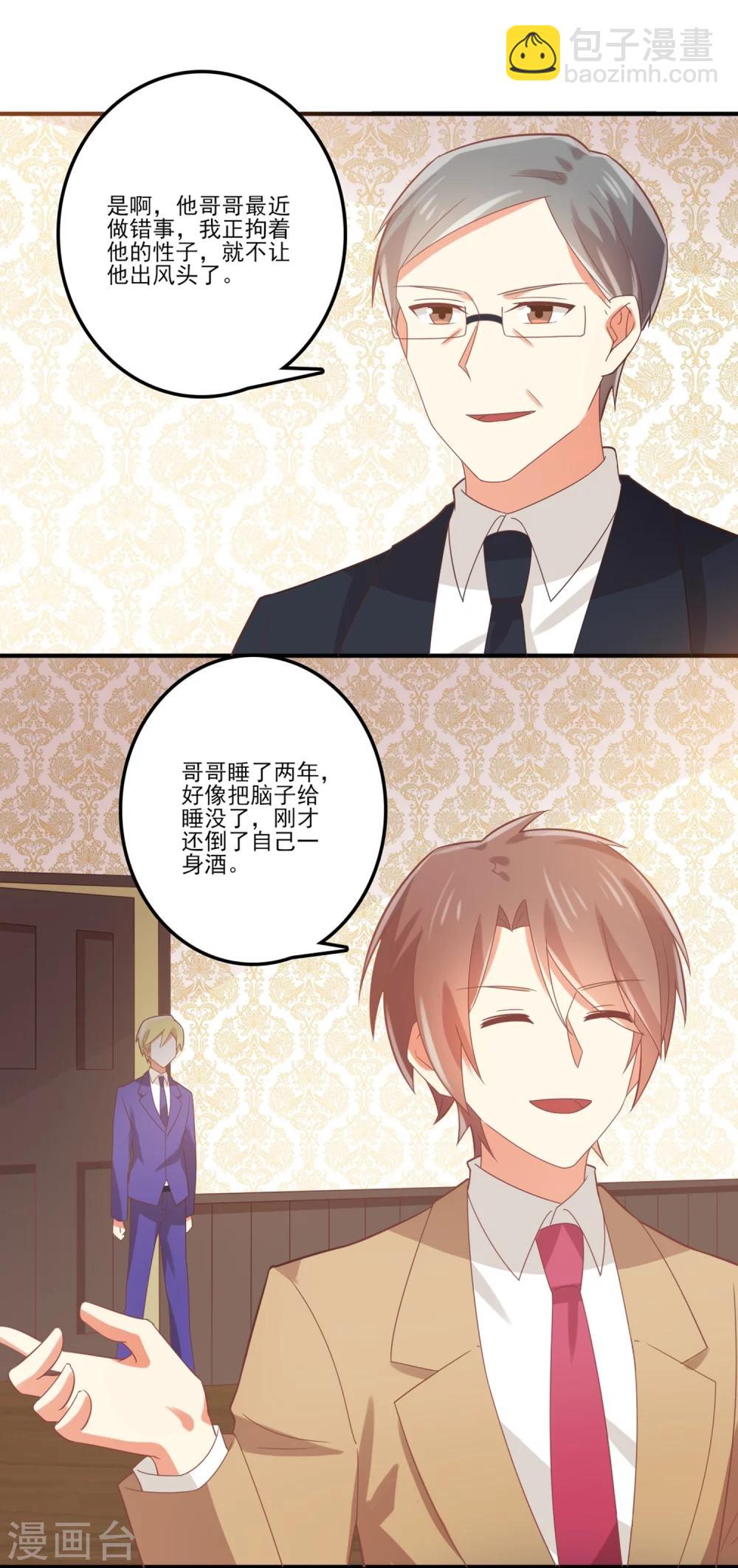 第70话 他是在替我出气？-第71话