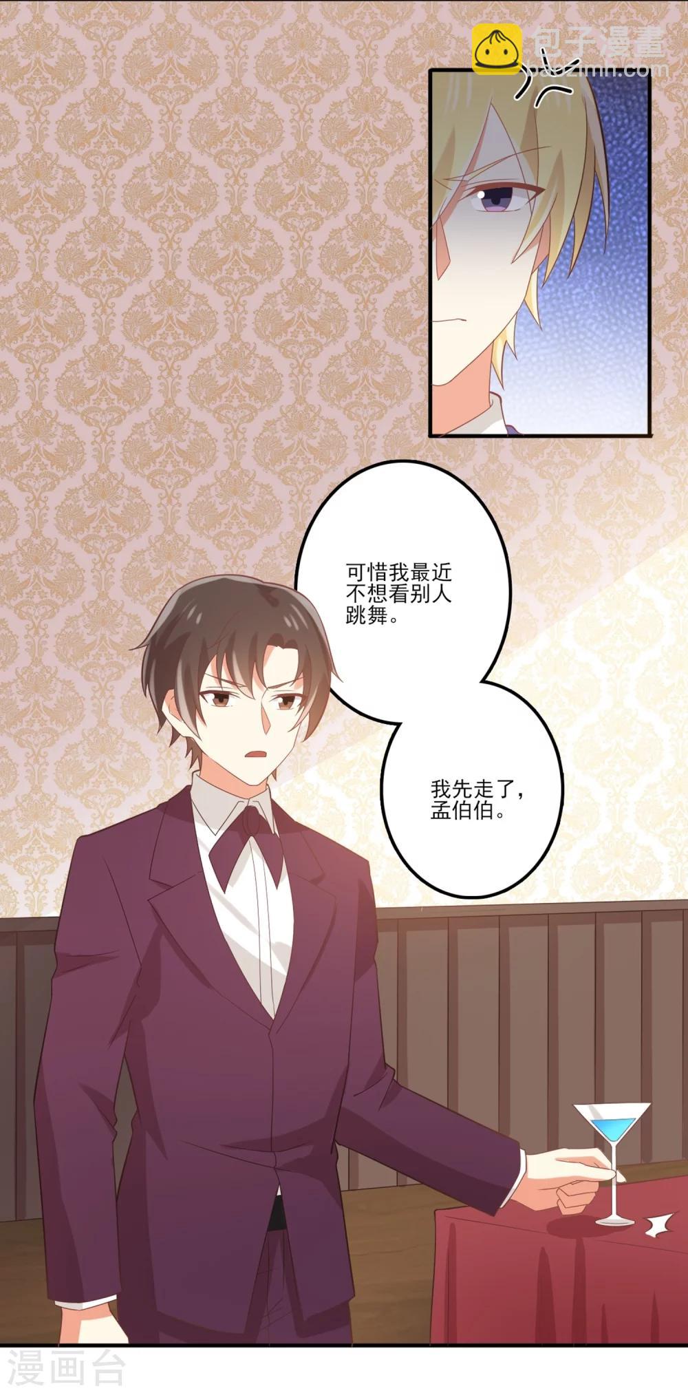 第70话 他是在替我出气？-第71话