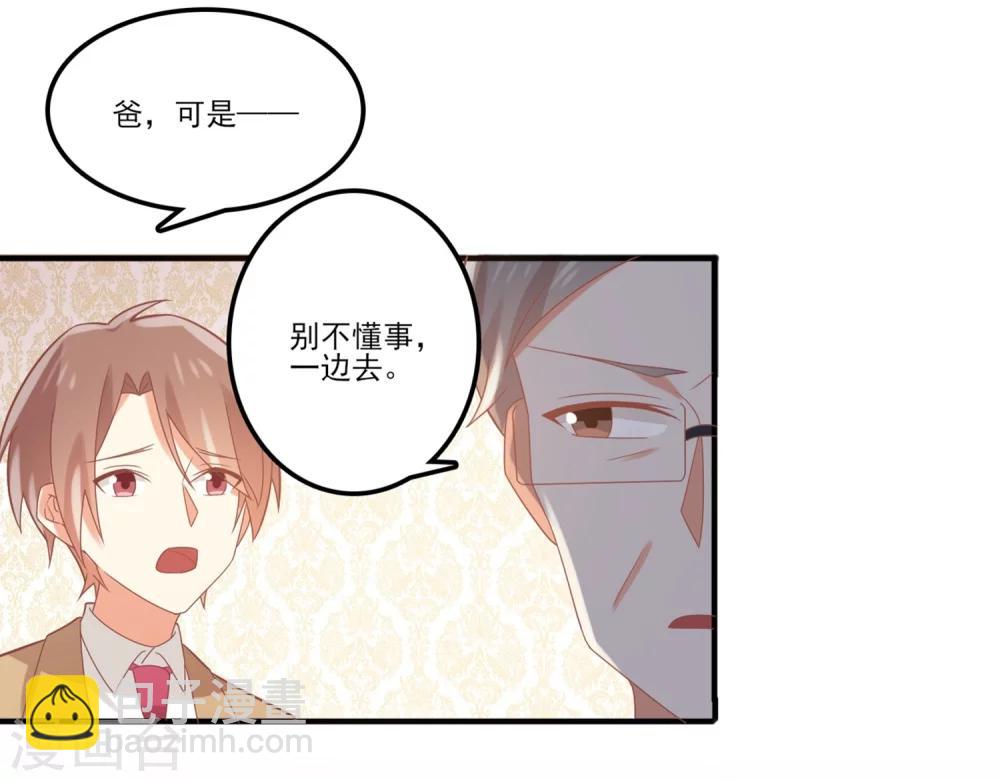 第70话 他是在替我出气？-第71话