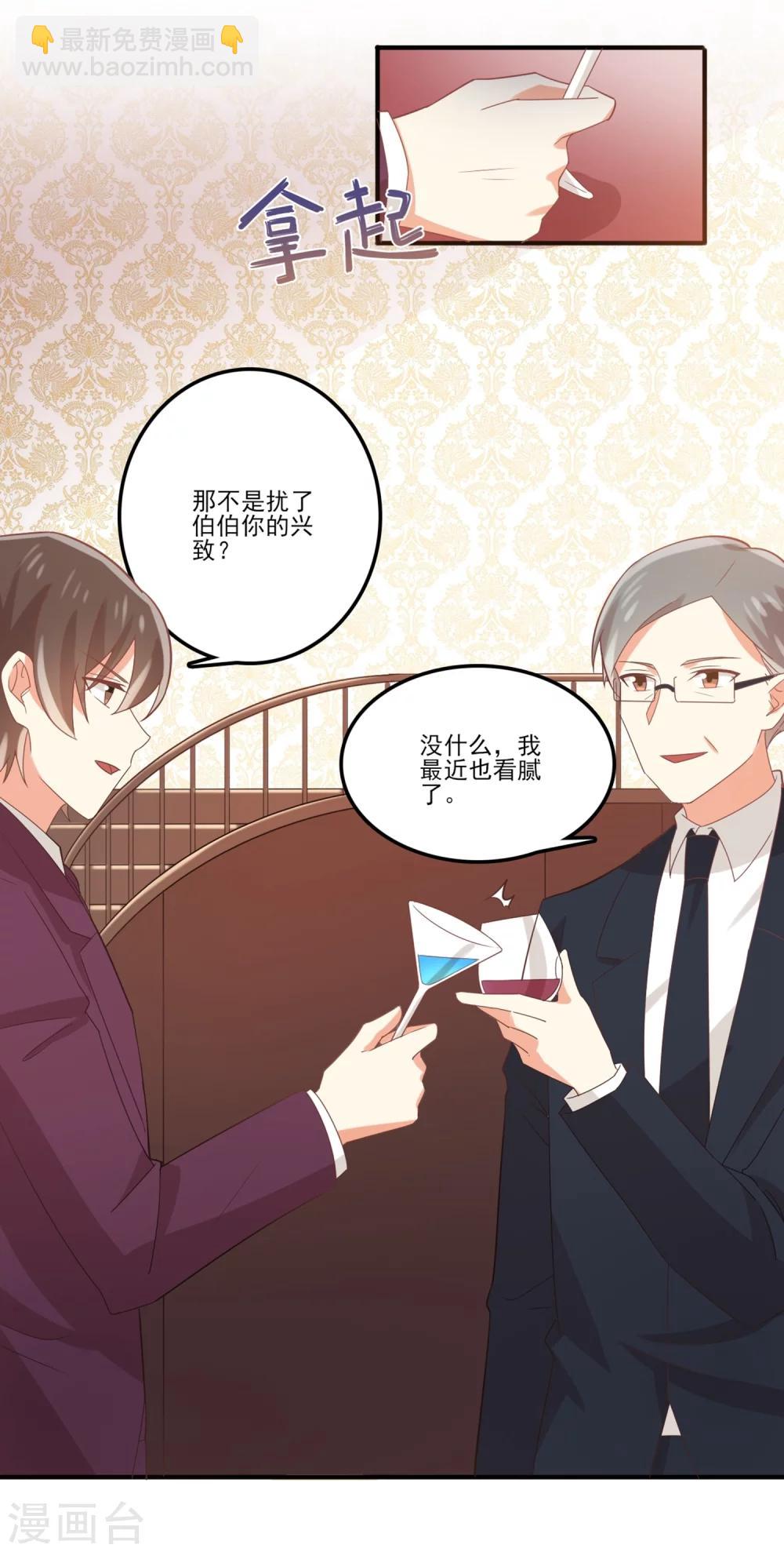 第70话 他是在替我出气？-第71话