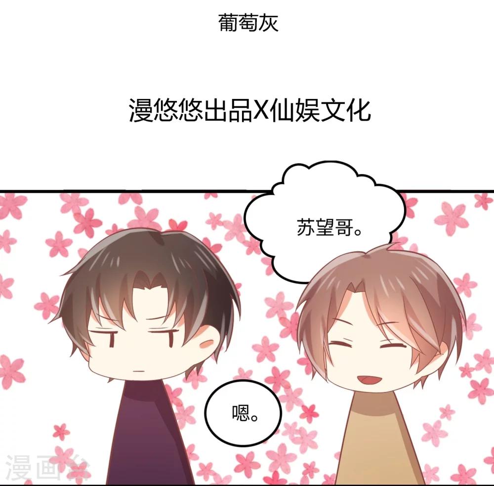 第70话 他是在替我出气？-第71话