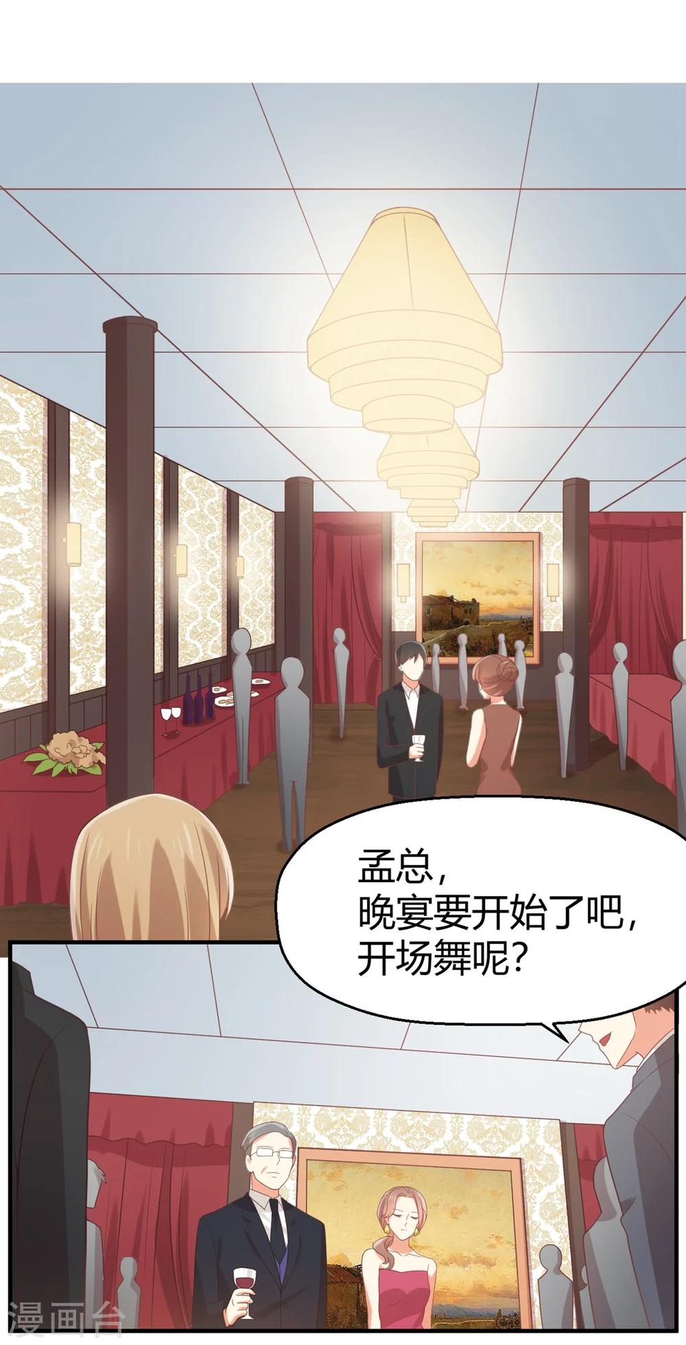 第70话 他是在替我出气？-第71话