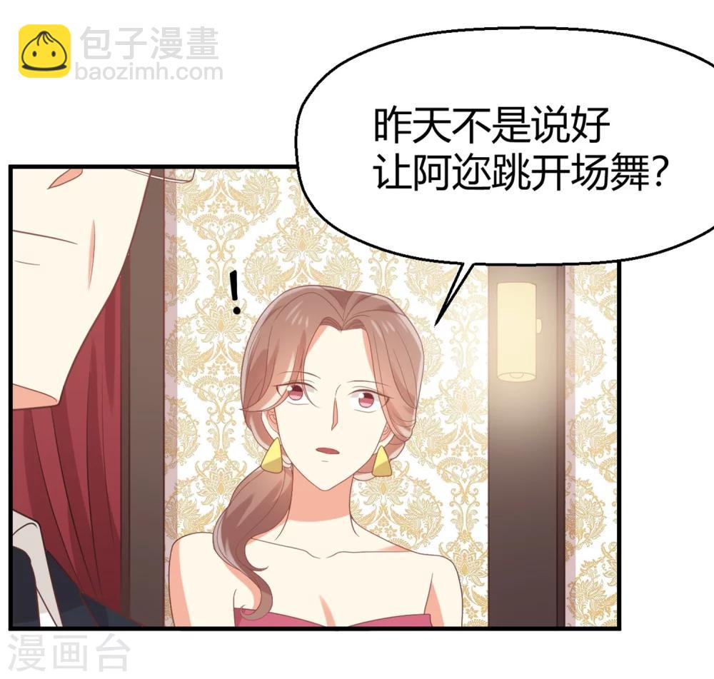 第70话 他是在替我出气？-第71话