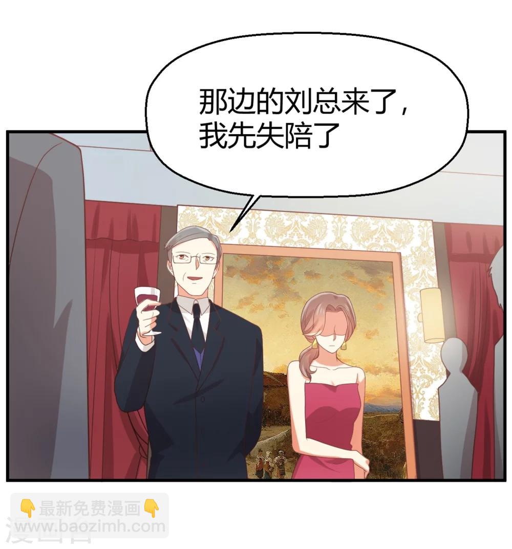 第70话 他是在替我出气？-第71话