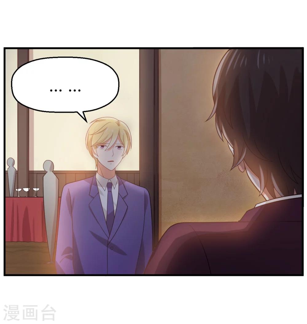 第70话 他是在替我出气？-第71话