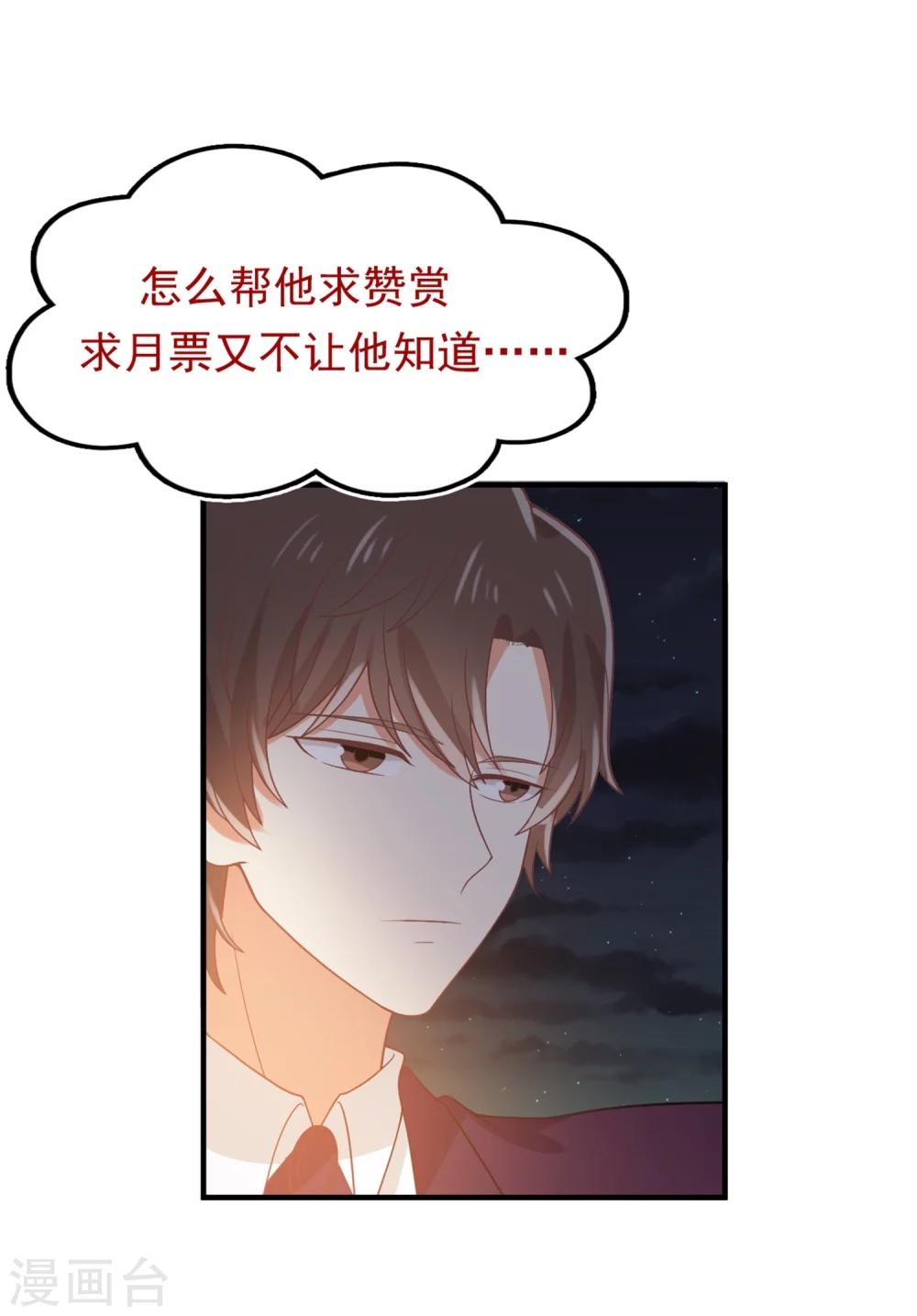 第70话 他是在替我出气？-第71话