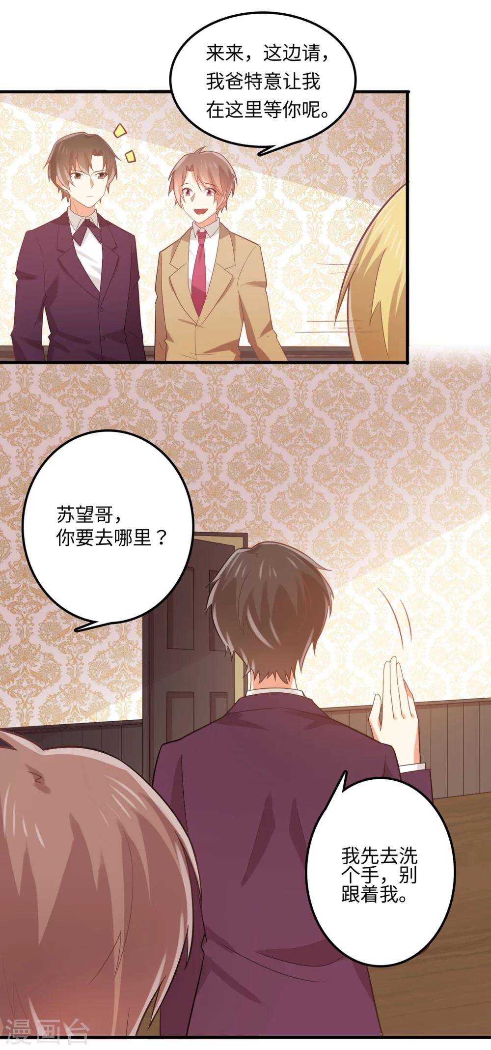 第70话 他是在替我出气？-第71话