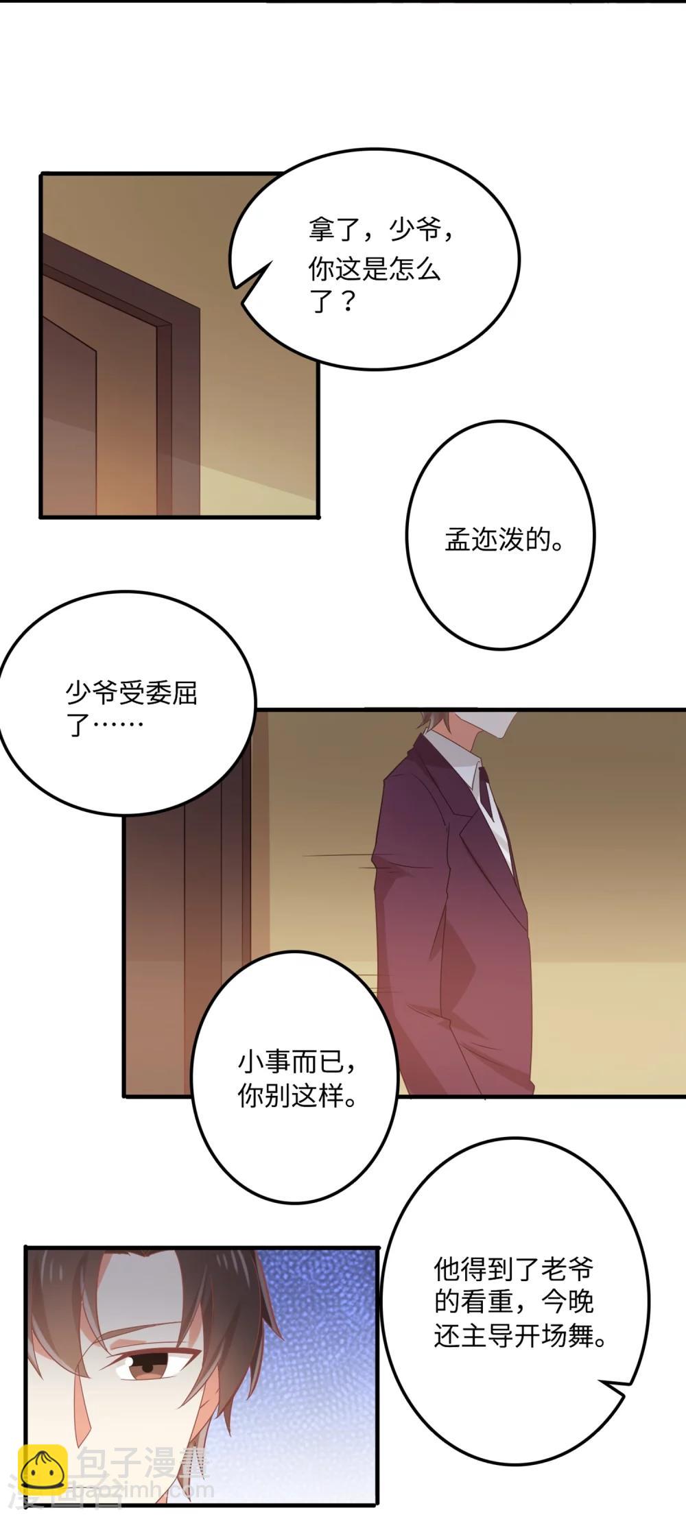 第70话 他是在替我出气？-第71话