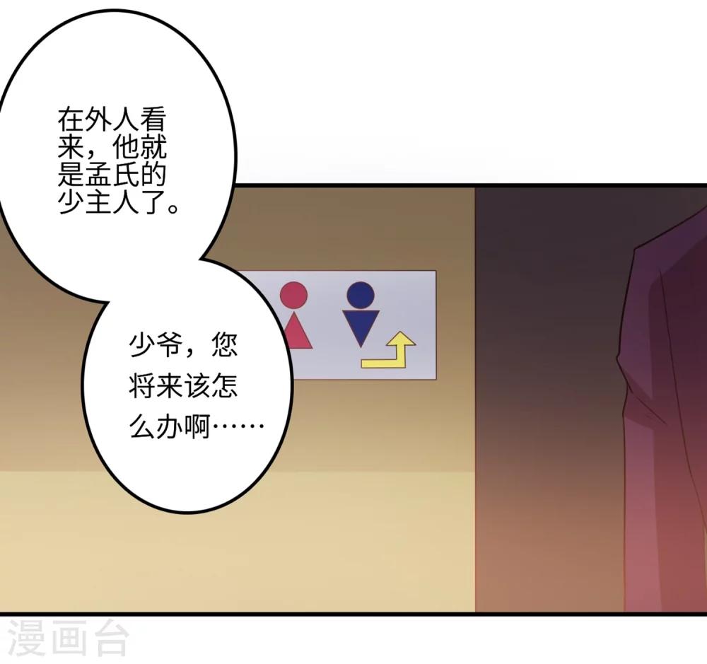 第70话 他是在替我出气？-第71话