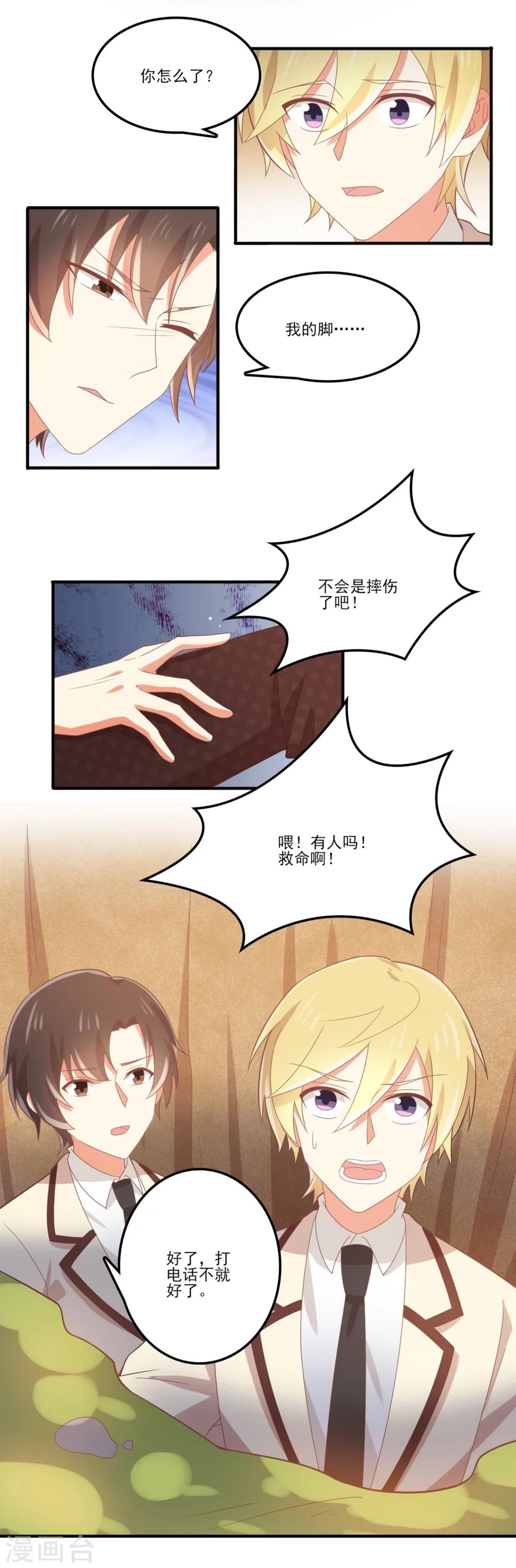 第72话 你不是很讨厌我吗？-第73话