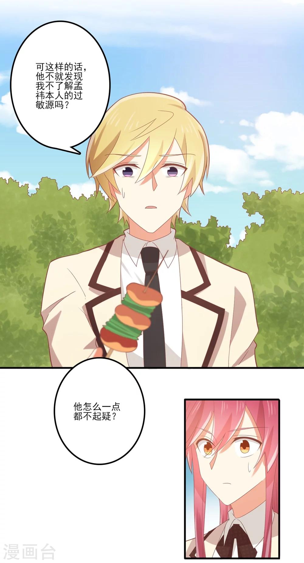 第72话 你不是很讨厌我吗？-第73话