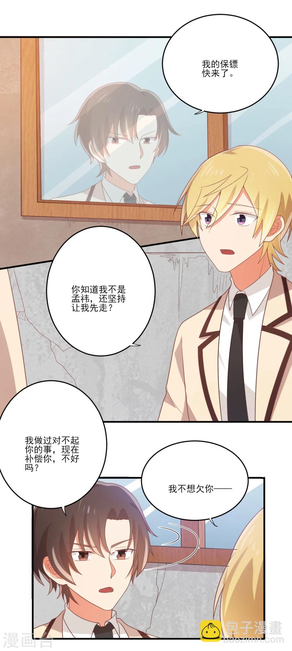 第74话 我不是真的孟祎-第75话