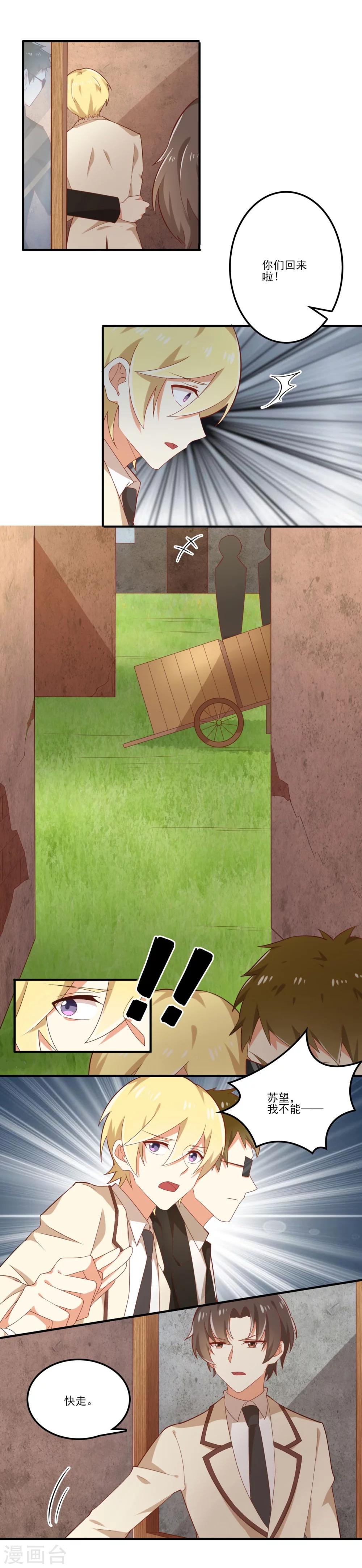 第74话 我不是真的孟祎-第75话