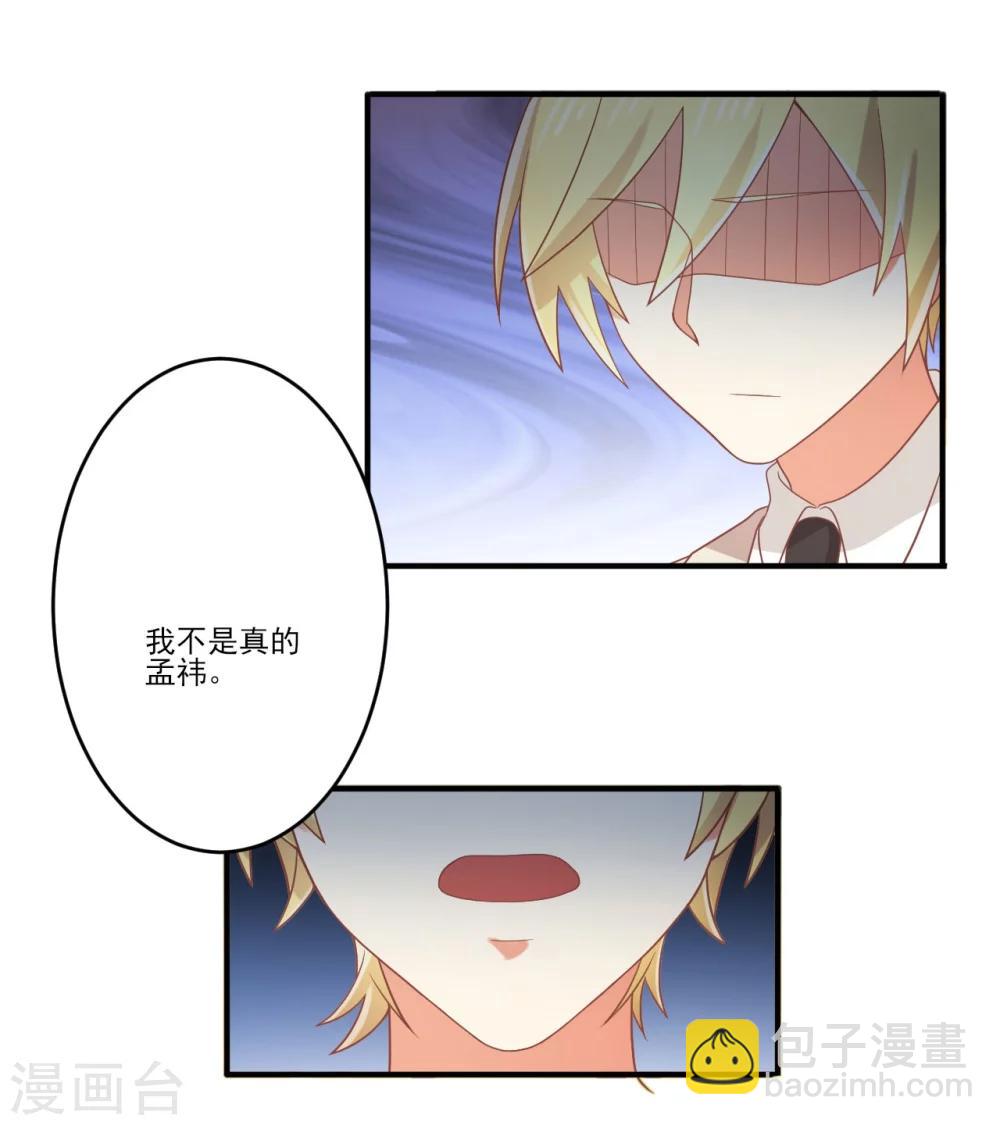 第74话 我不是真的孟祎-第75话