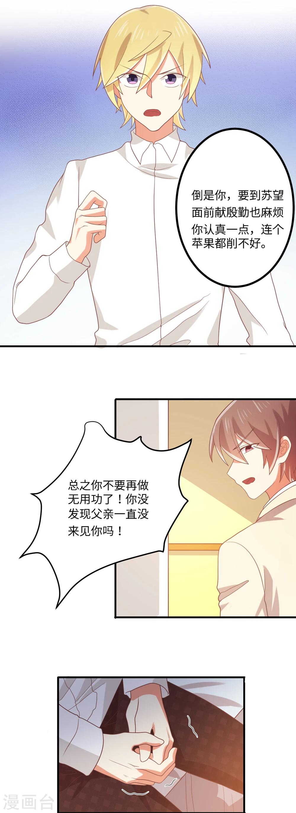 第76话 苹果好吃吗？-第77话